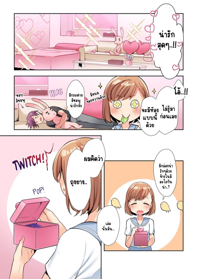 พิสูจน์รักเคมีทางเพศ 3 ภาพ 13