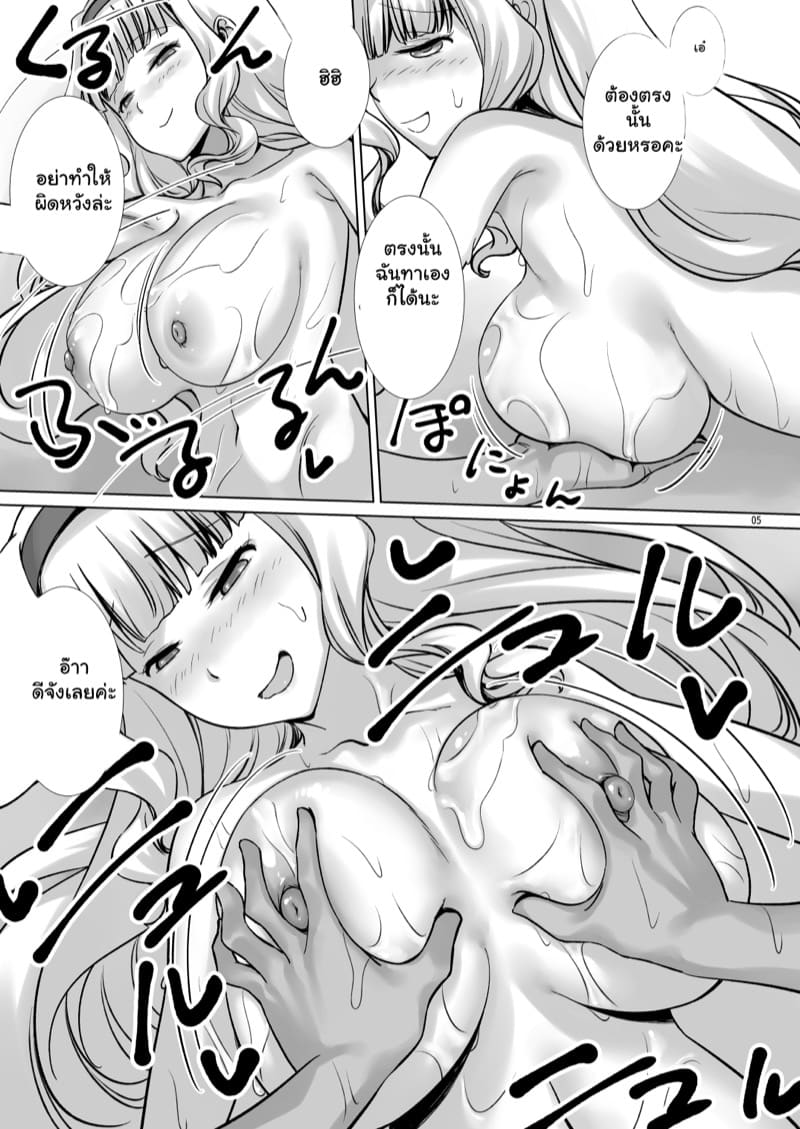 ทาครีมยังไม่ทันแห้งเลย ภาพ 2