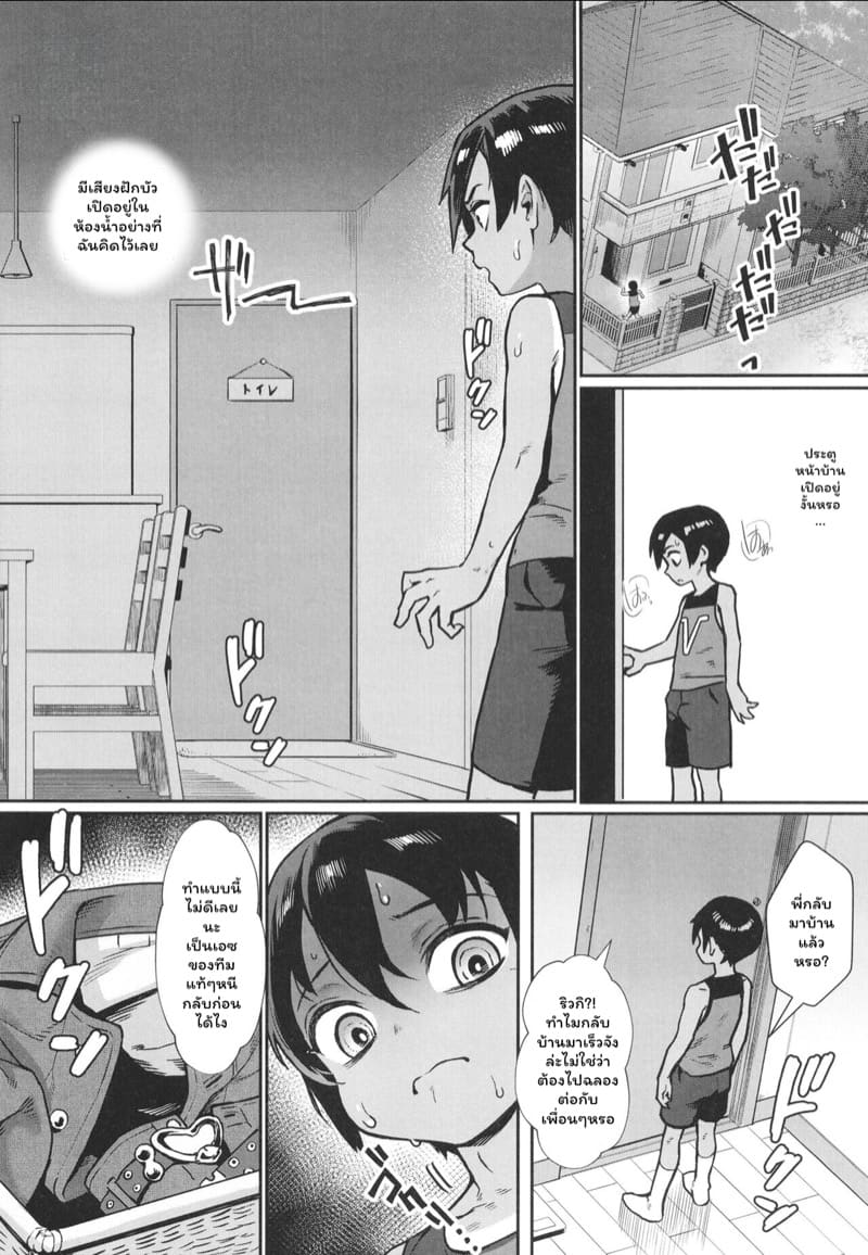 ฤดูร้อนวัยแตกหนุ่ม 4 ภาพ 4