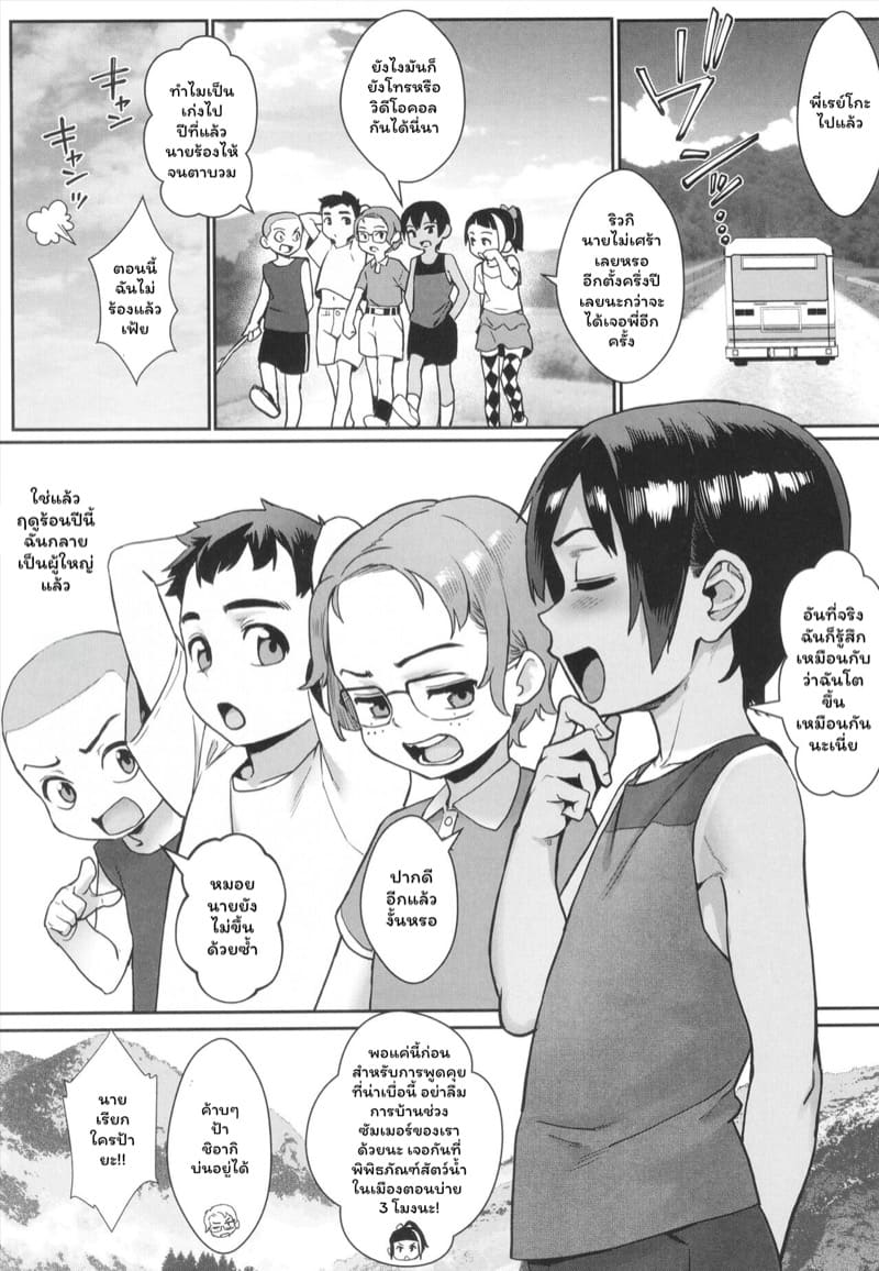 ฤดูร้อนวัยแตกหนุ่ม 4 ภาพ 51