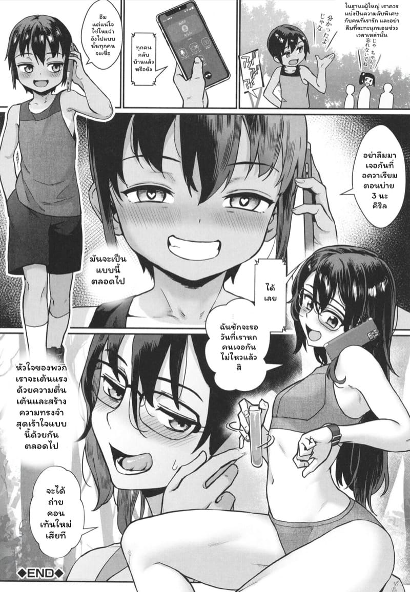 ฤดูร้อนวัยแตกหนุ่ม 4 ภาพ 52