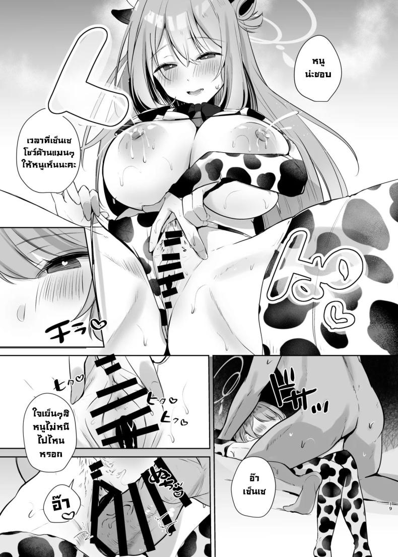 ช่วยด้วยค่าเซ็นเซน้ำนมไหลไม่หยุด! ภาพ 17