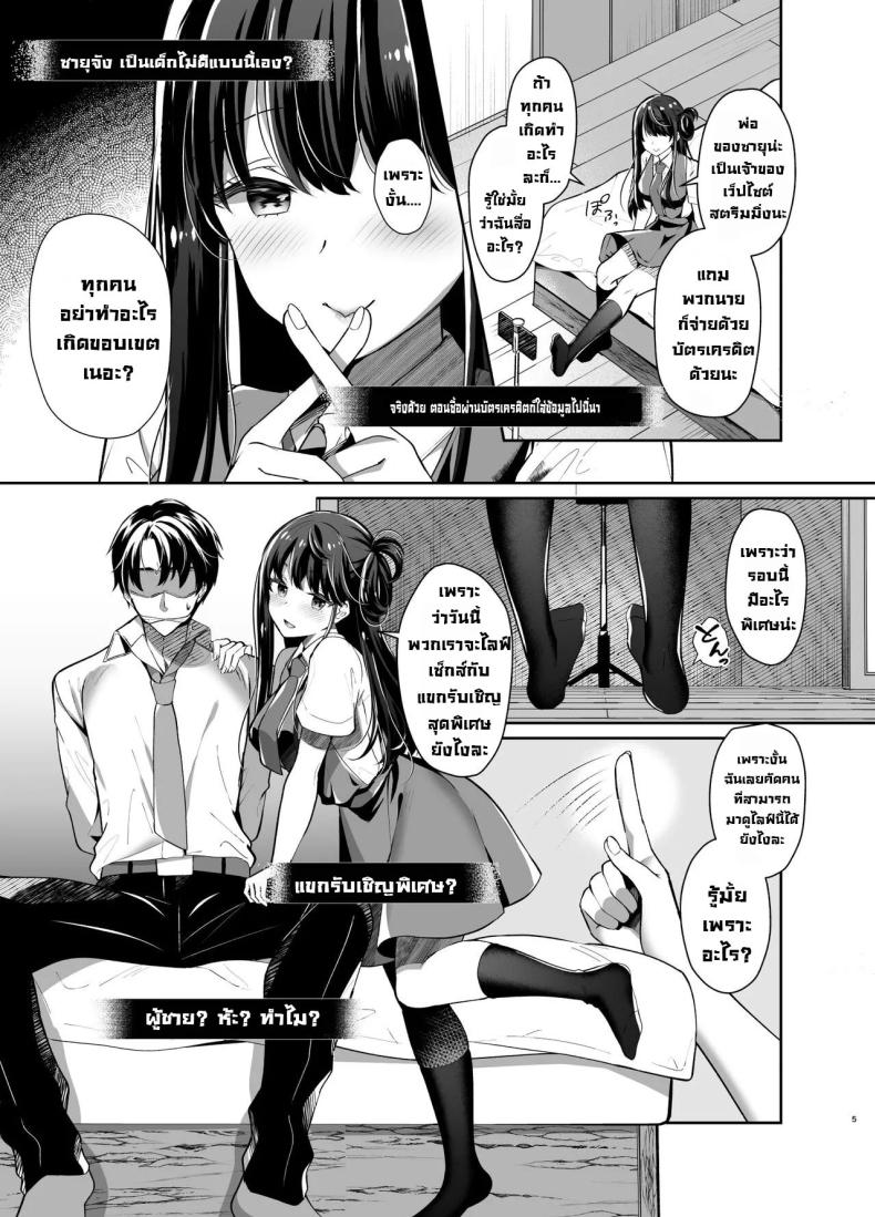 ไลฟ์สดเย็ดสดกับแขกรับเชิญ ภาพ 4