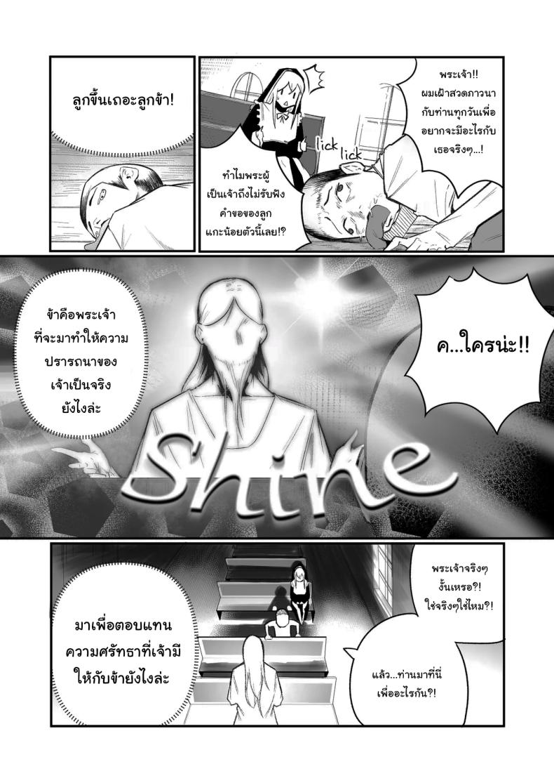 ลูปเวลาจากพระเจ้า ภาพ 3