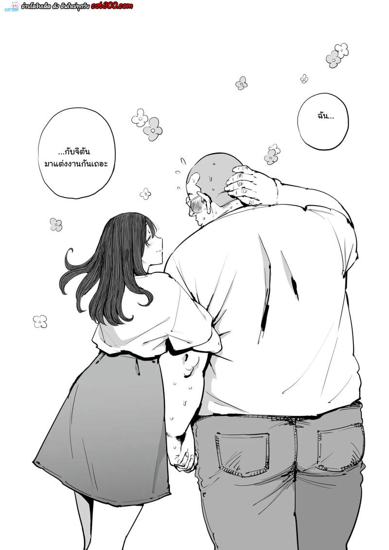 วันที่ฉันได้รู้จักผู้หญิง ภาพ 52