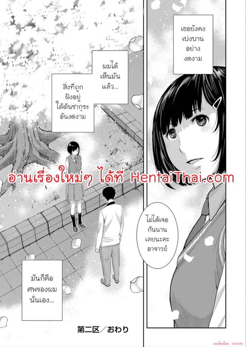 สิ่งที่อยู่ใต้ต้นซากุระ ภาพ 27