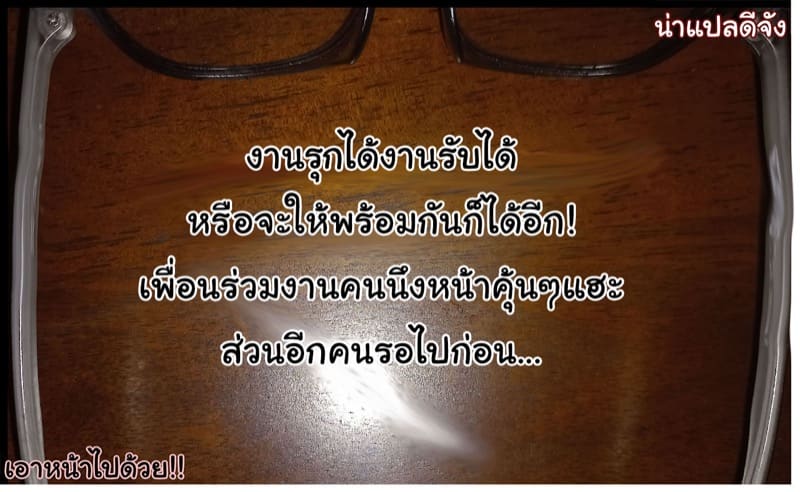 ร้อนเงินเลยมาหา เดี๋ยวพาเพื่อนมาเพิ่ม ภาพ 29