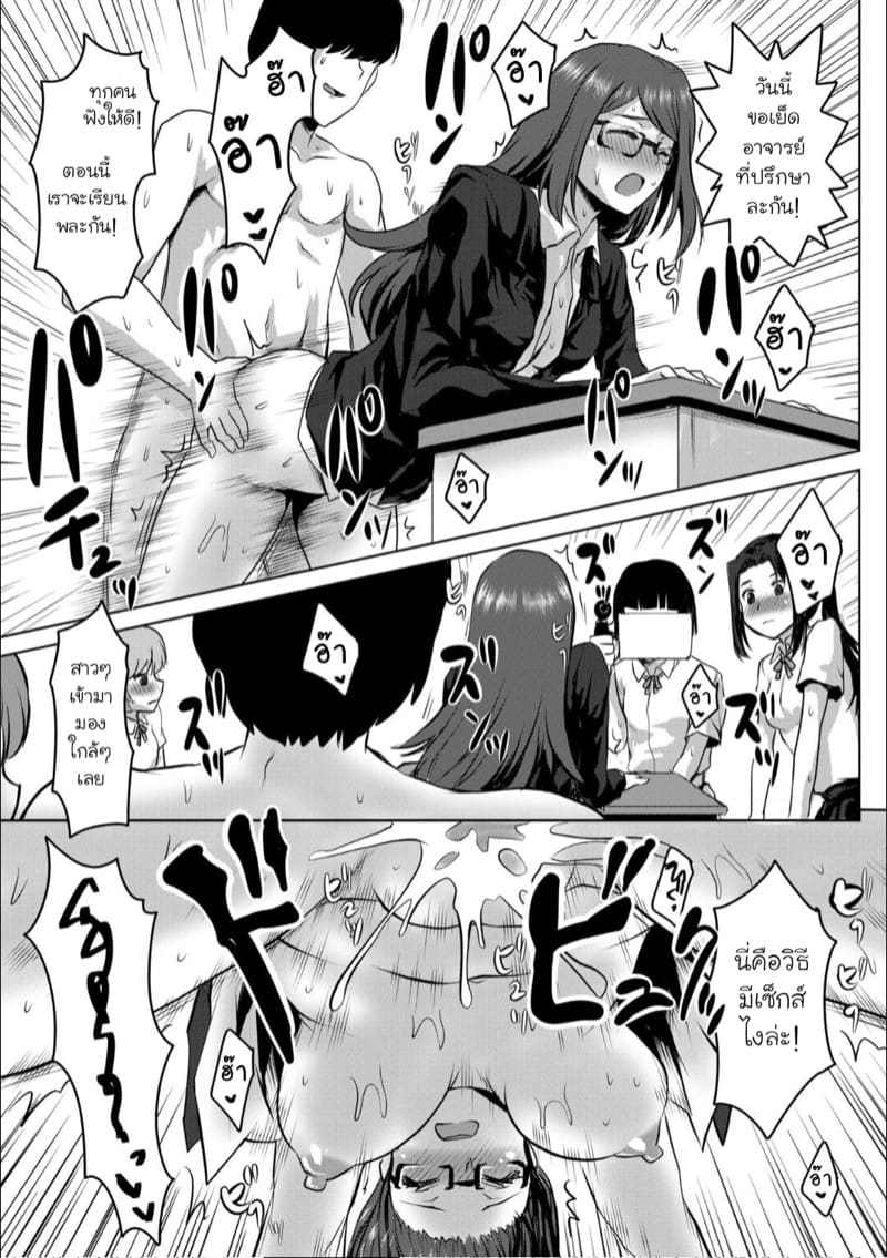ความสนุกของชีวิตเซ็กส์ในโรงเรียน ภาพ 12