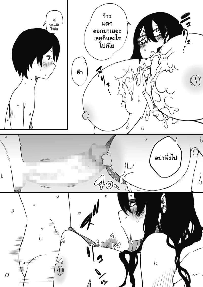 พี่สาวขี้เหงา 1 ภาพ 10