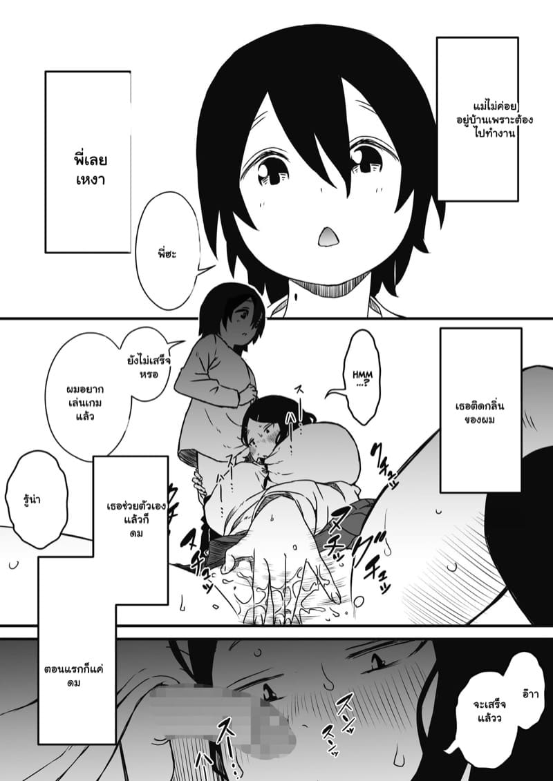 พี่สาวขี้เหงา 1 ภาพ 17