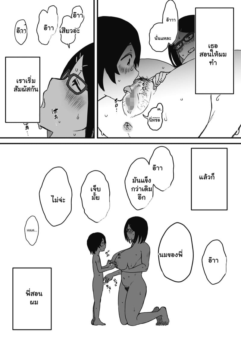 พี่สาวขี้เหงา 1 ภาพ 20