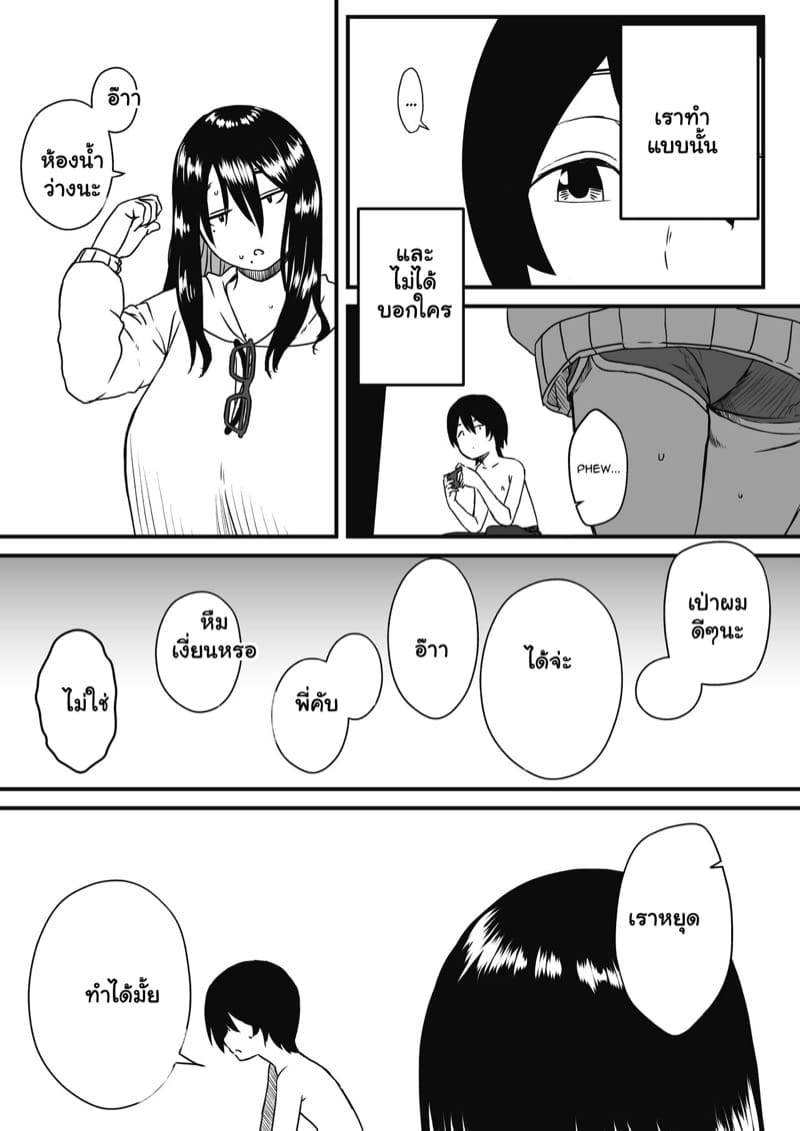 พี่สาวขี้เหงา 1 ภาพ 21