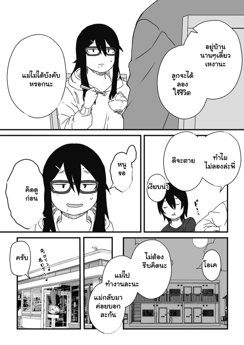 พี่สาวขี้เหงา 1 ภาพ 25