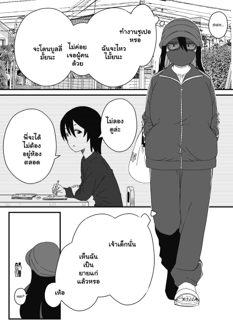 พี่สาวขี้เหงา 1 ภาพ 26