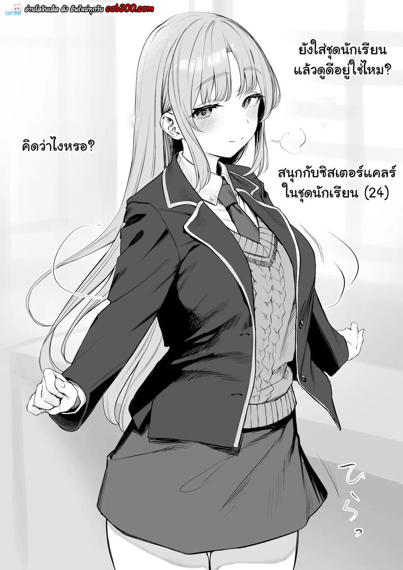 เย็ดสนุกๆกับซิสเตอร์แคลร์ในชุดนักเรียน ภาพ 1