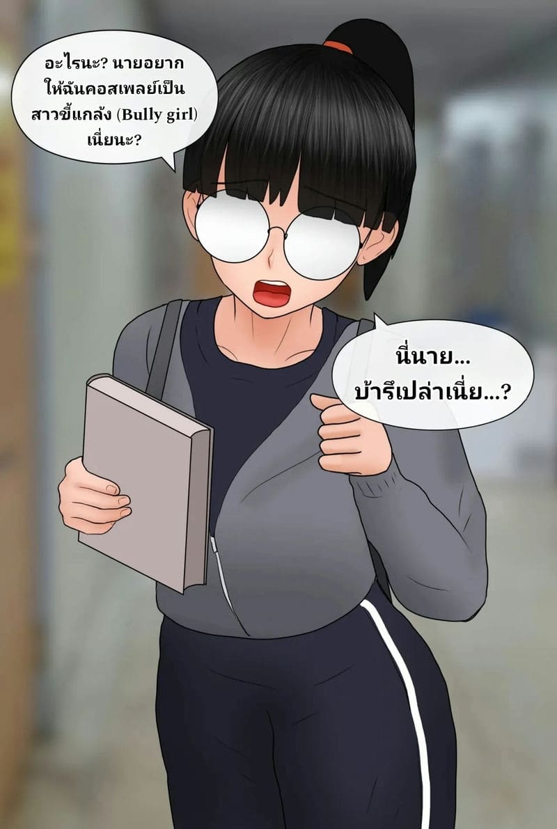 แฟนสาวเนิร์ด ภาพ 2
