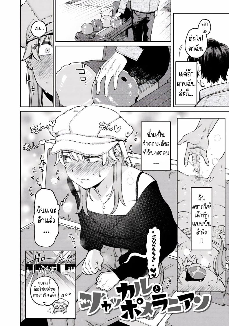 หมาจิ้งจอกกับยัยเด็กคนนี้ ภาพ 1