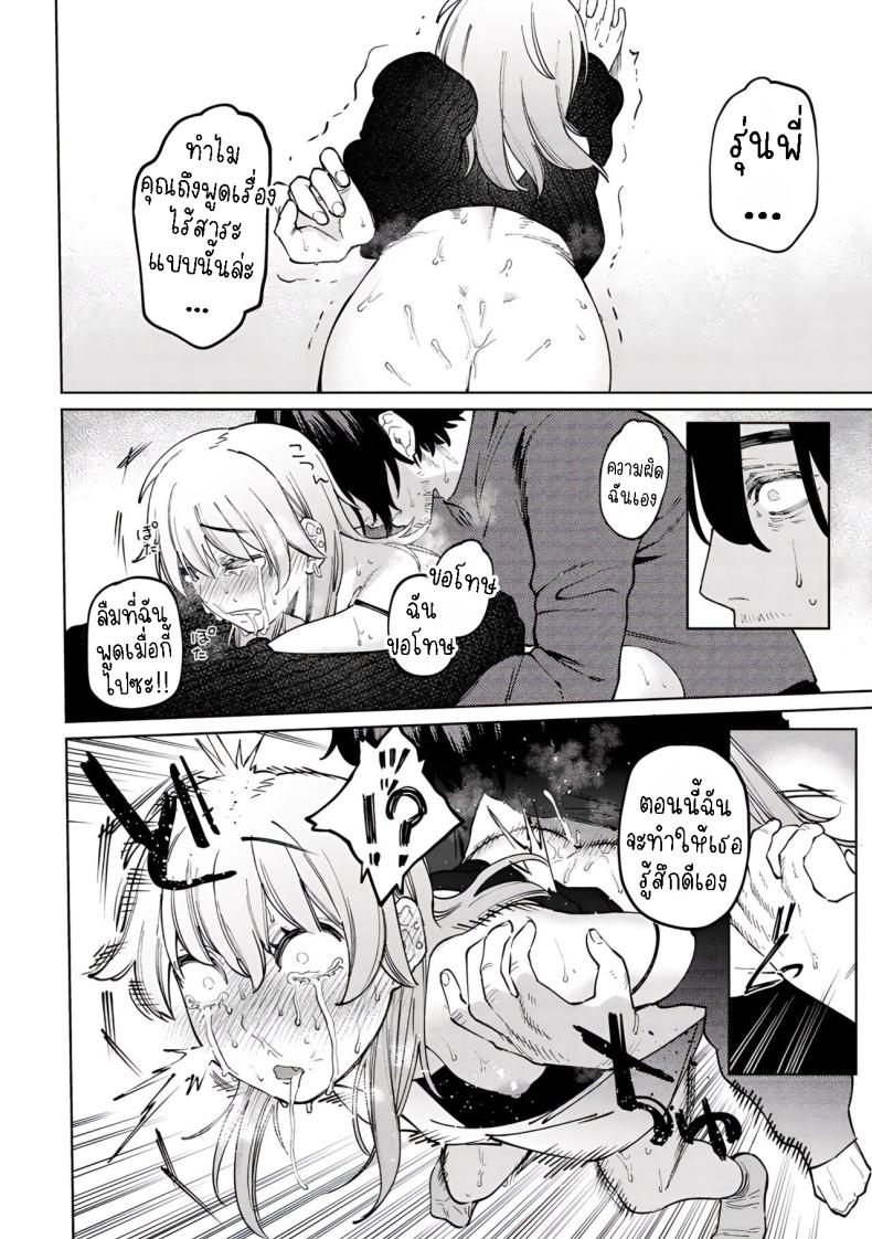 หมาจิ้งจอกกับยัยเด็กคนนี้ ภาพ 19