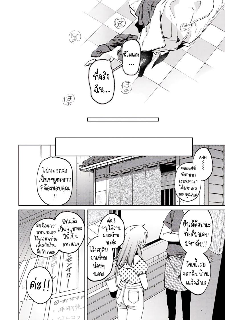 หมาจิ้งจอกกับยัยเด็กคนนี้ ภาพ 25