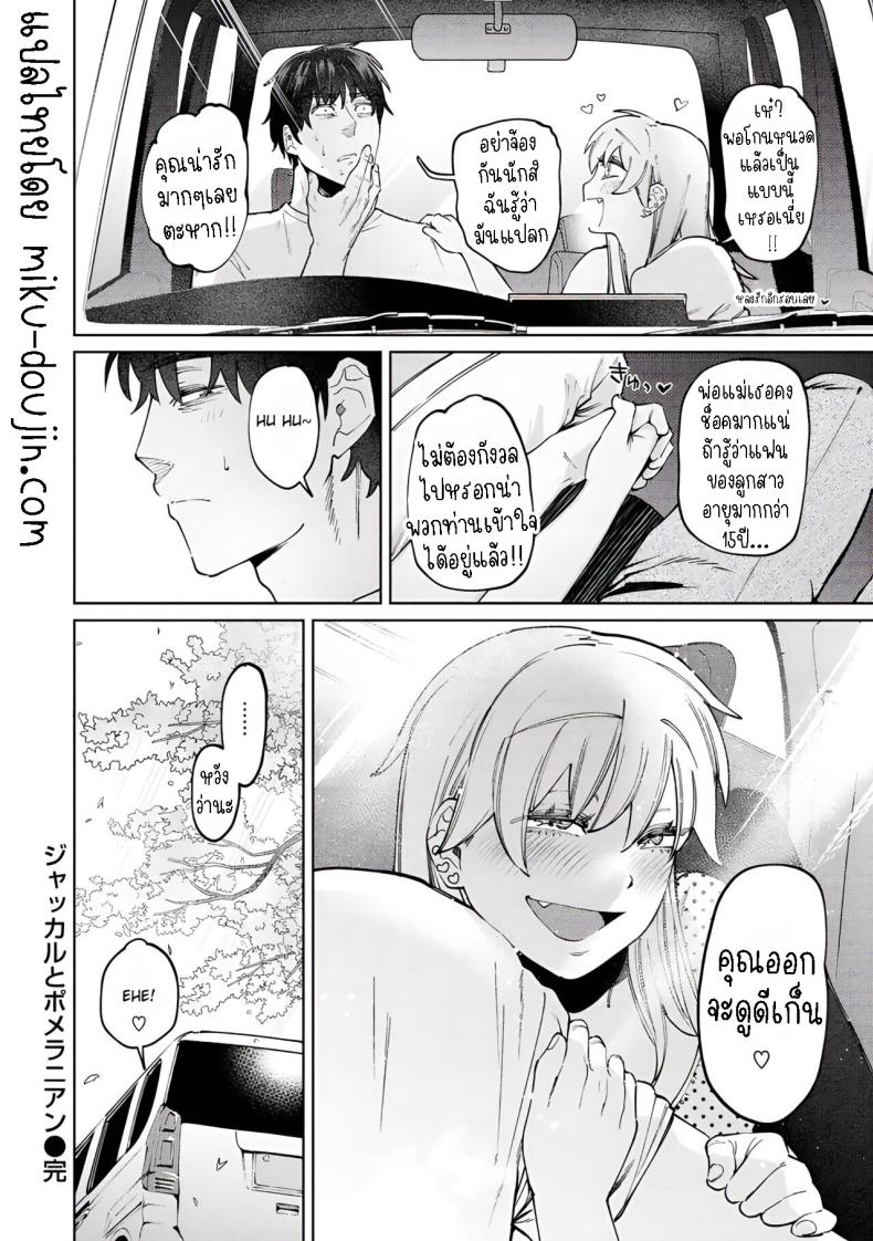 หมาจิ้งจอกกับยัยเด็กคนนี้ ภาพ 27