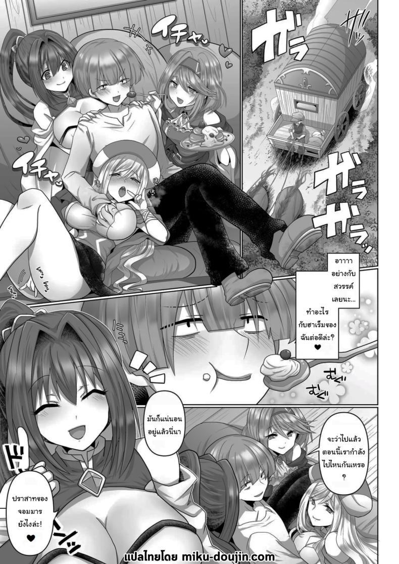 ชีวิตฮาเร็มในต่างโลกของคนไม่มีคลาส 4 ภาพ 1