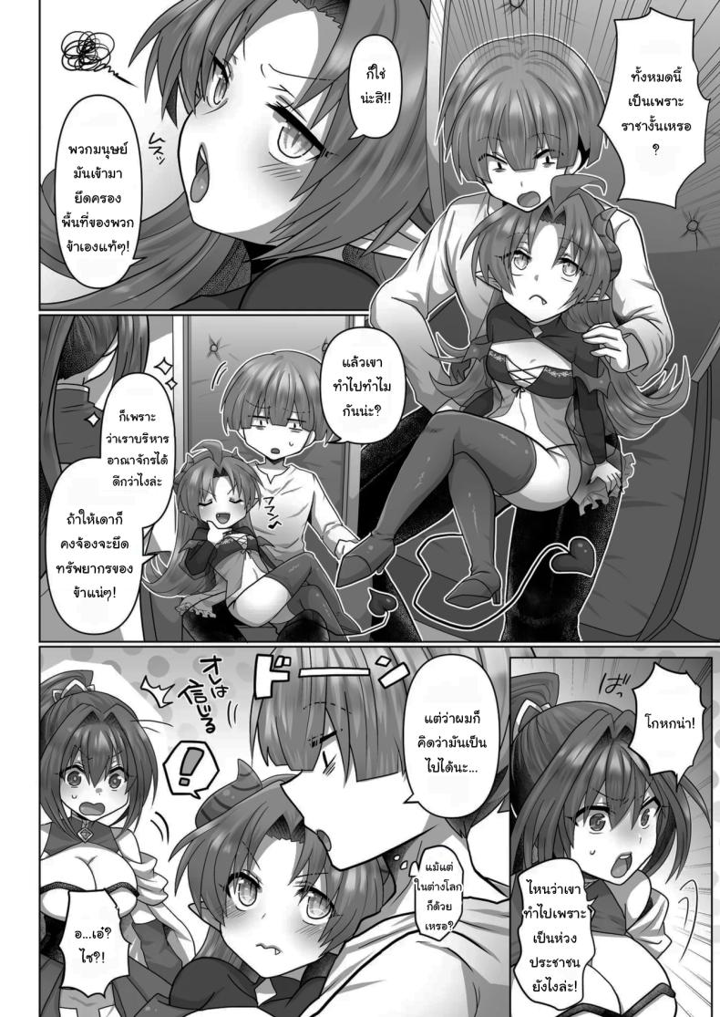 ชีวิตฮาเร็มในต่างโลกของคนไม่มีคลาส 4 ภาพ 24