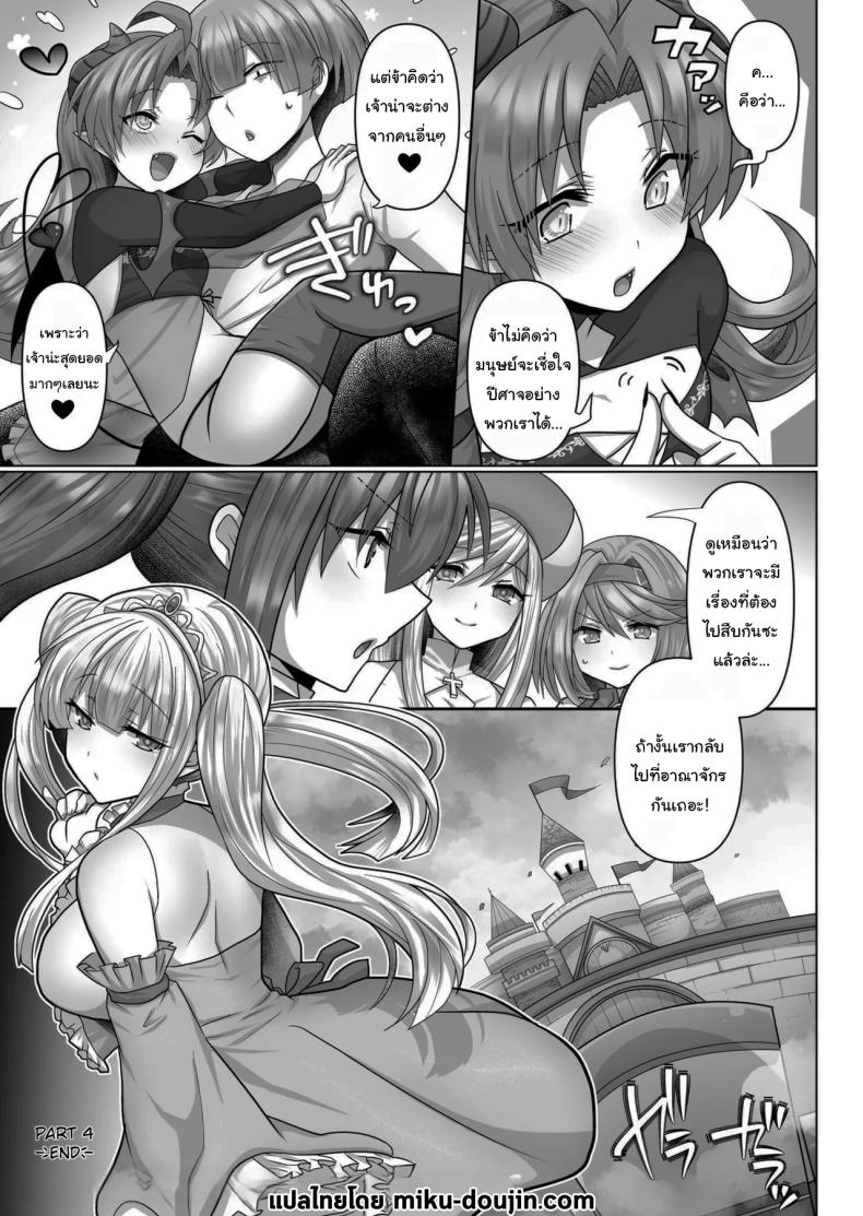 ชีวิตฮาเร็มในต่างโลกของคนไม่มีคลาส 4 ภาพ 25