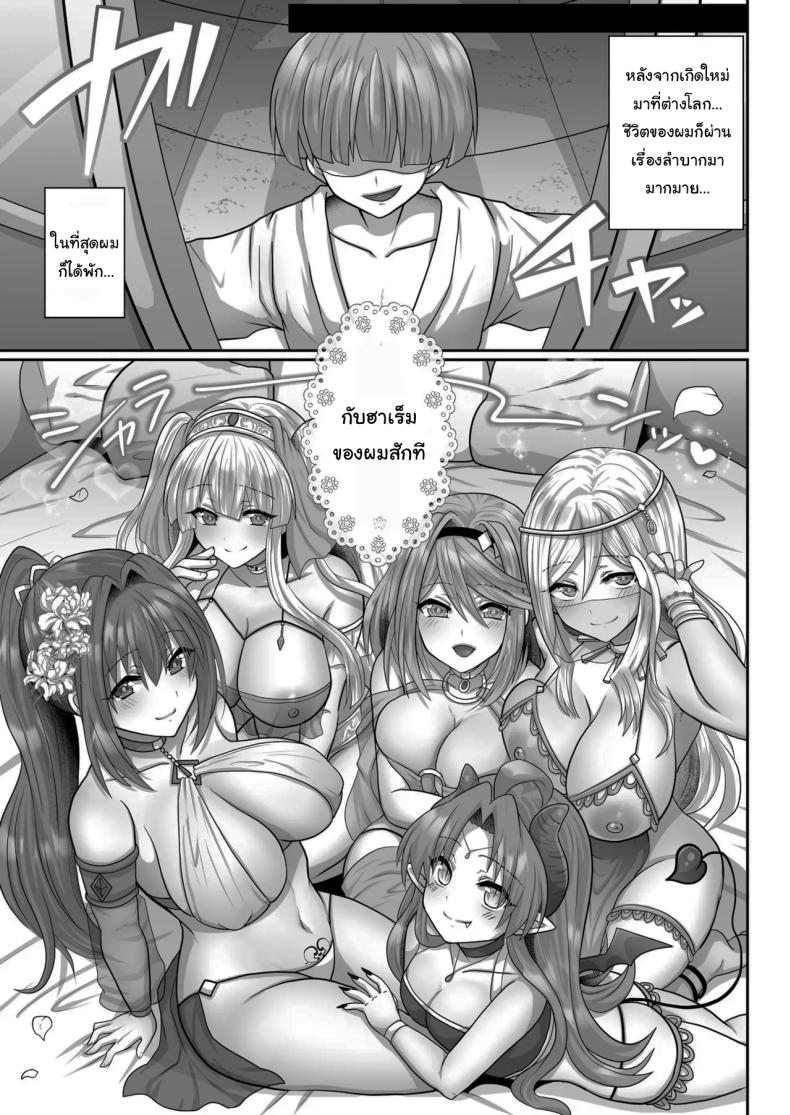 ชีวิตฮาเร็มในต่างโลกของคนไม่มีคลาส 6 ภาพ 7