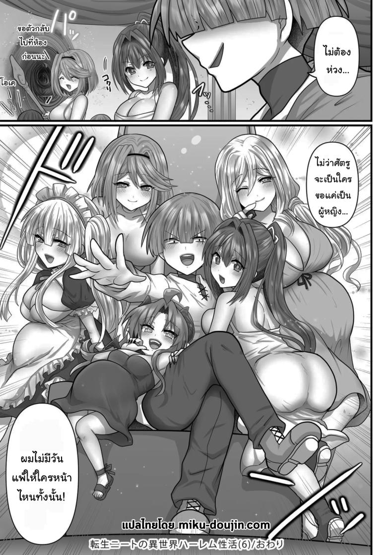 ชีวิตฮาเร็มในต่างโลกของคนไม่มีคลาส 6 ภาพ 25