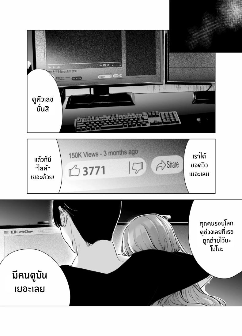 บันทึกคลิปครั้งเรกของโมโมะ ภาพ 80