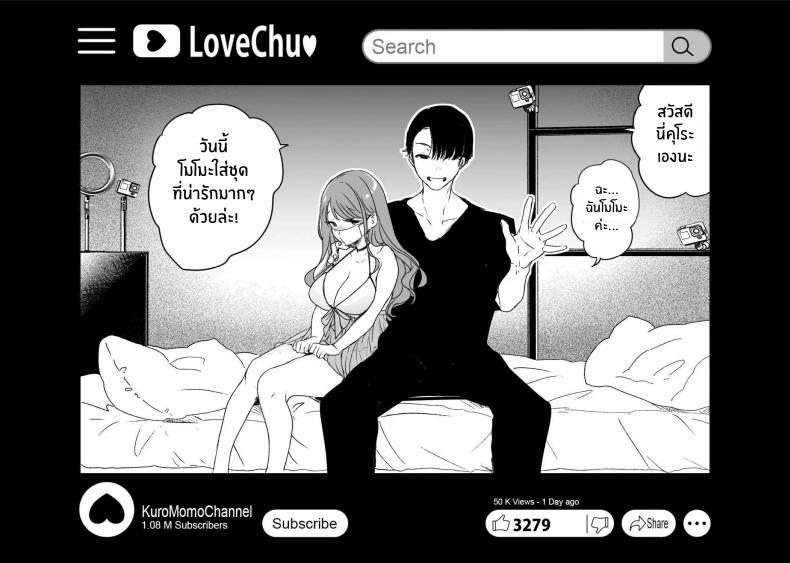 บันทึกคลิปครั้งเรกของโมโมะ ภาพ 86