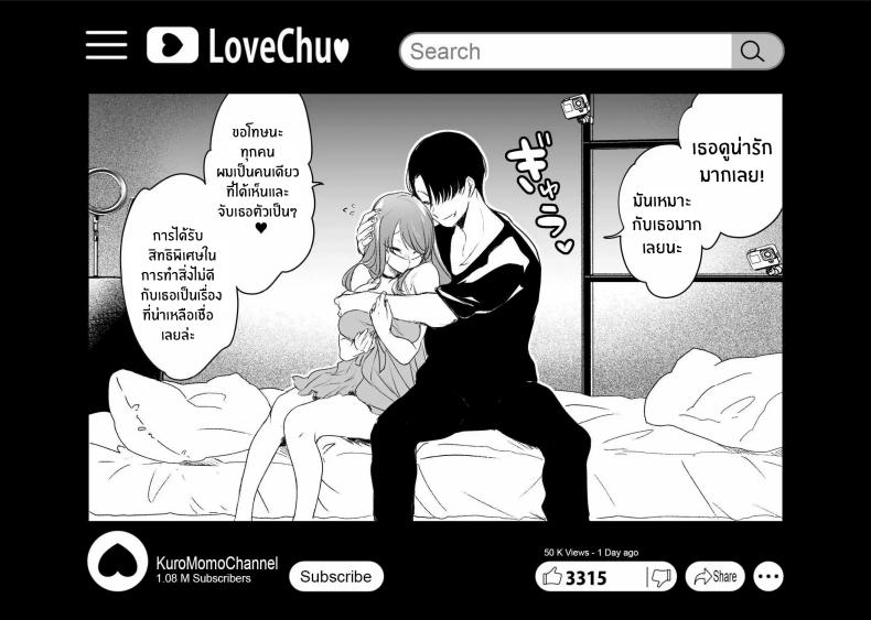 บันทึกคลิปครั้งเรกของโมโมะ ภาพ 87