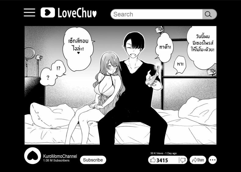 บันทึกคลิปครั้งเรกของโมโมะ ภาพ 88