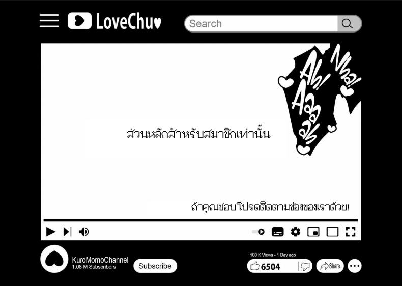 บันทึกคลิปครั้งเรกของโมโมะ ภาพ 118