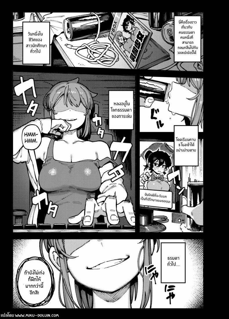 สาวเกมเมอร์ปากเสียต้องโดนสั่งสอน ภาพ 1