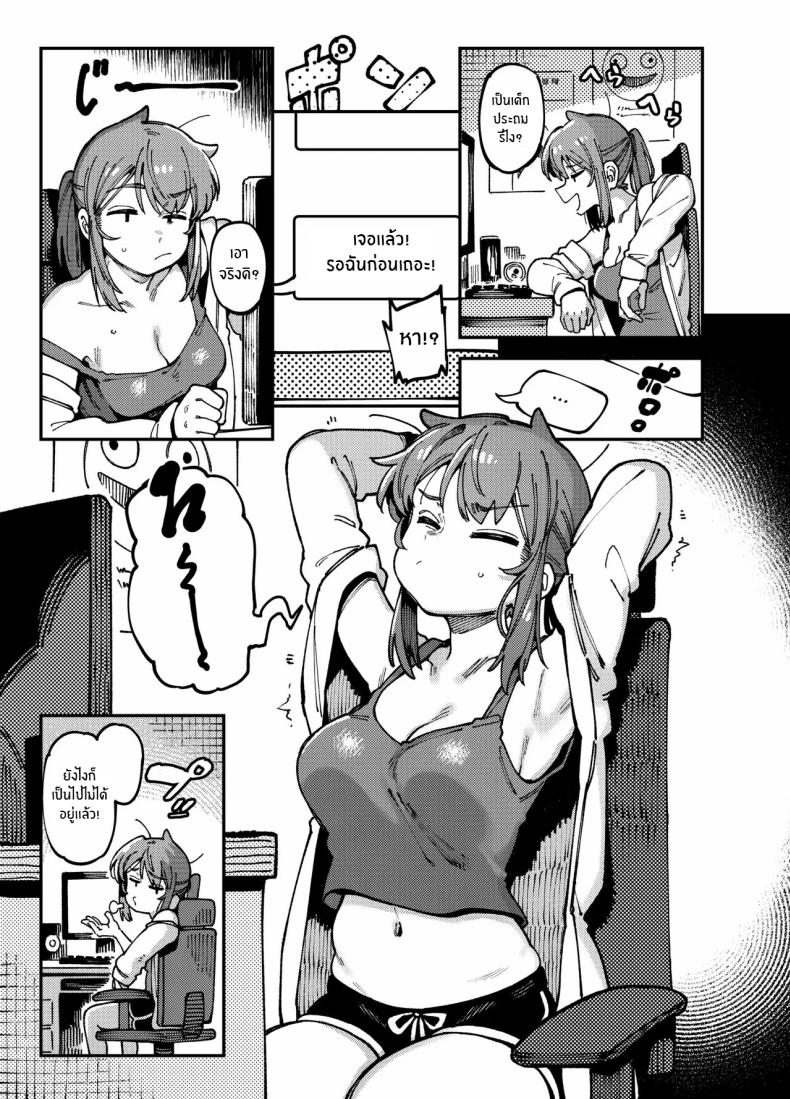 สาวเกมเมอร์ปากเสียต้องโดนสั่งสอน ภาพ 3