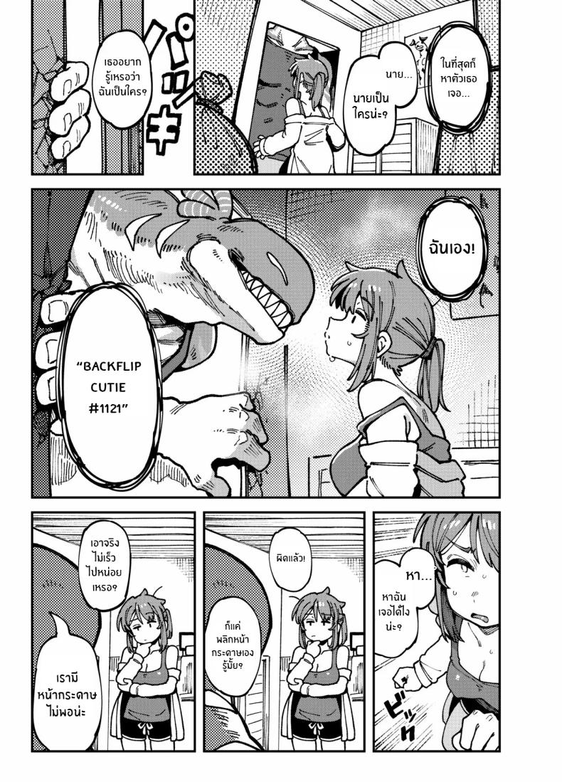 สาวเกมเมอร์ปากเสียต้องโดนสั่งสอน ภาพ 5