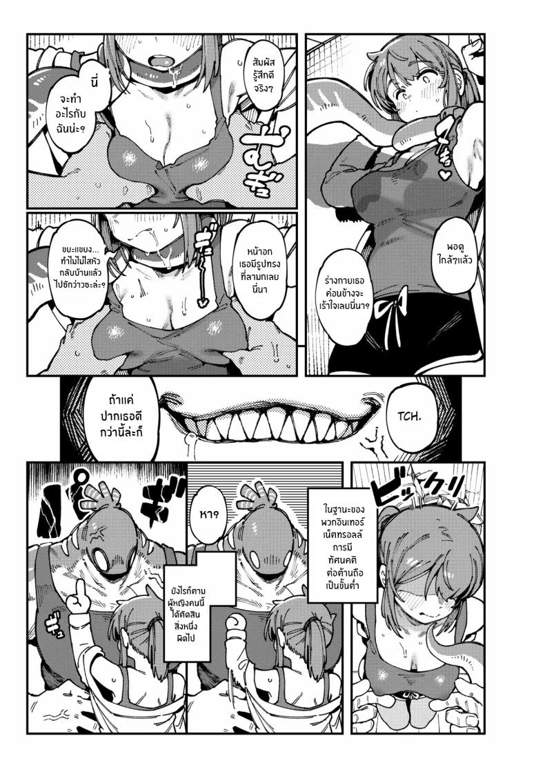 สาวเกมเมอร์ปากเสียต้องโดนสั่งสอน ภาพ 7