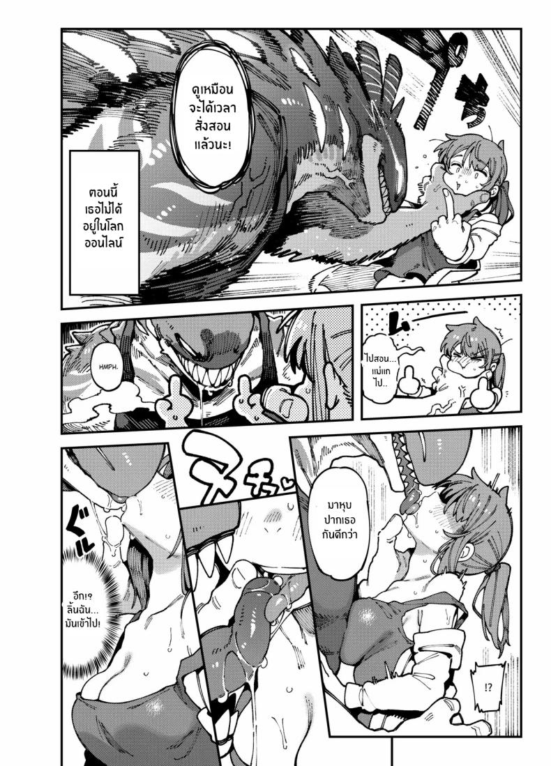 สาวเกมเมอร์ปากเสียต้องโดนสั่งสอน ภาพ 8