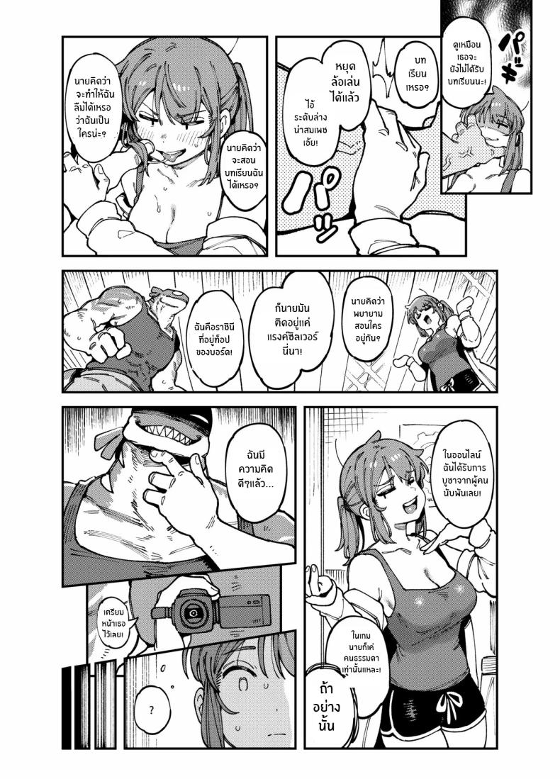 สาวเกมเมอร์ปากเสียต้องโดนสั่งสอน ภาพ 10