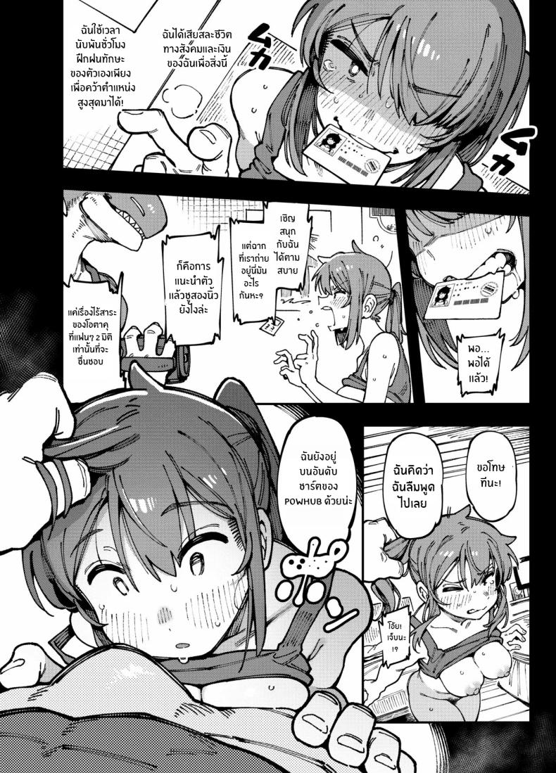 สาวเกมเมอร์ปากเสียต้องโดนสั่งสอน ภาพ 12