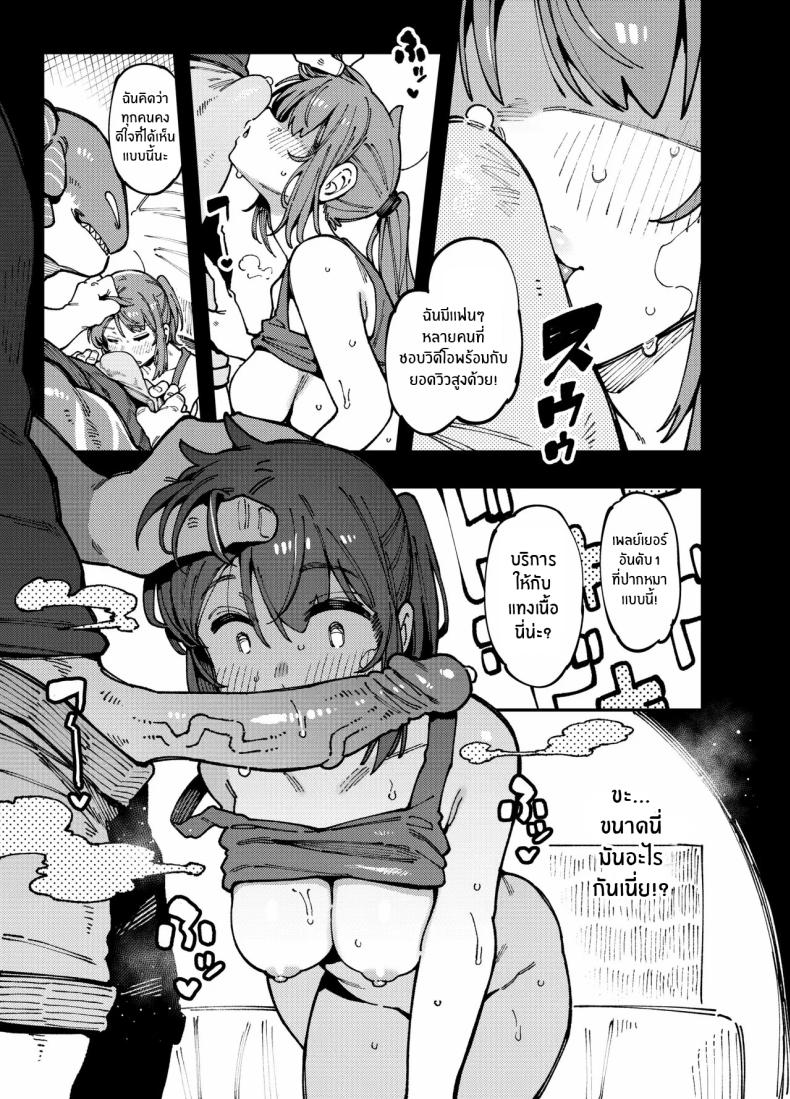 สาวเกมเมอร์ปากเสียต้องโดนสั่งสอน ภาพ 13