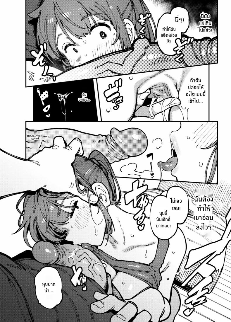 สาวเกมเมอร์ปากเสียต้องโดนสั่งสอน ภาพ 14