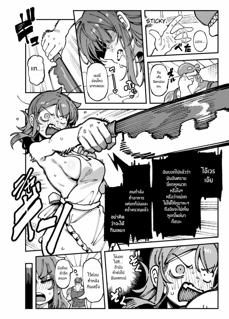 สาวเกมเมอร์ปากเสียต้องโดนสั่งสอน ภาพ 19