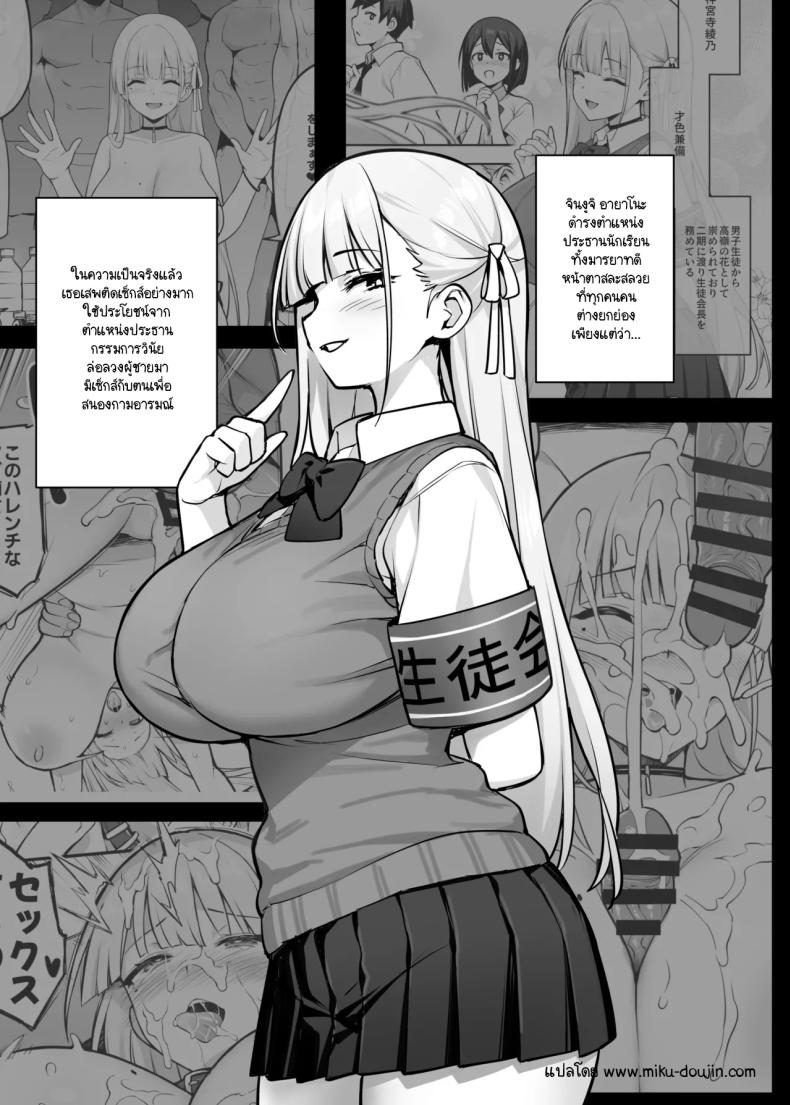 ประธานนักเรียนที่ทุกคนหลงไหล 2 ภาพ 2