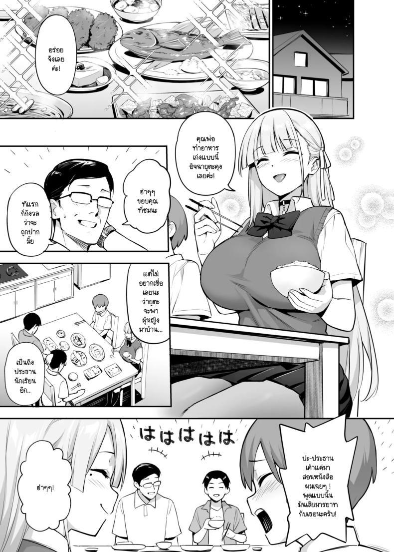 ประธานนักเรียนที่ทุกคนหลงไหล 2 ภาพ 3