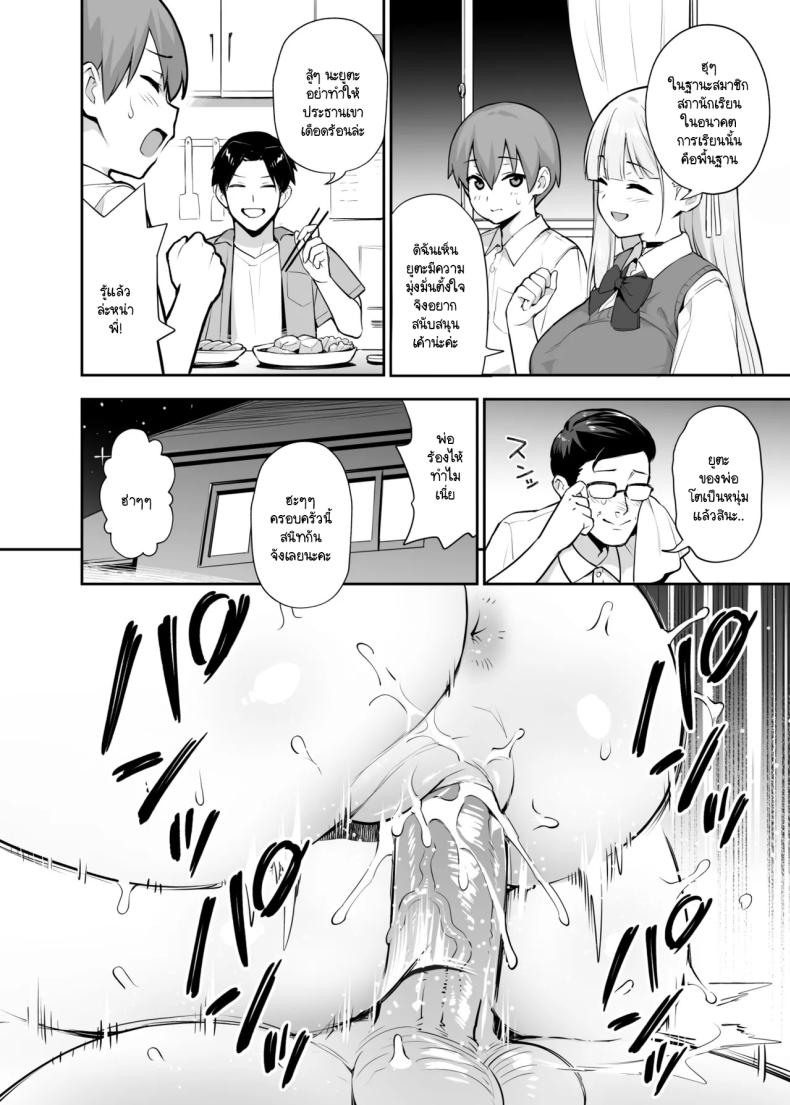 ประธานนักเรียนที่ทุกคนหลงไหล 2 ภาพ 4