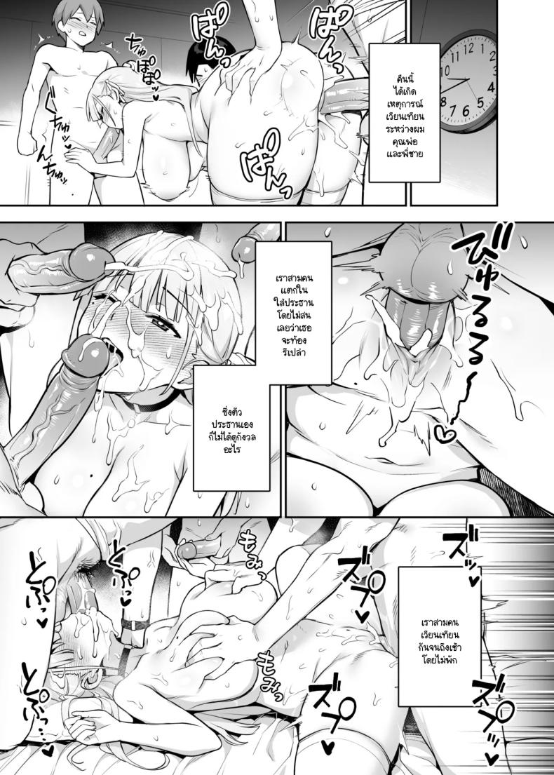 ประธานนักเรียนที่ทุกคนหลงไหล 2 ภาพ 15