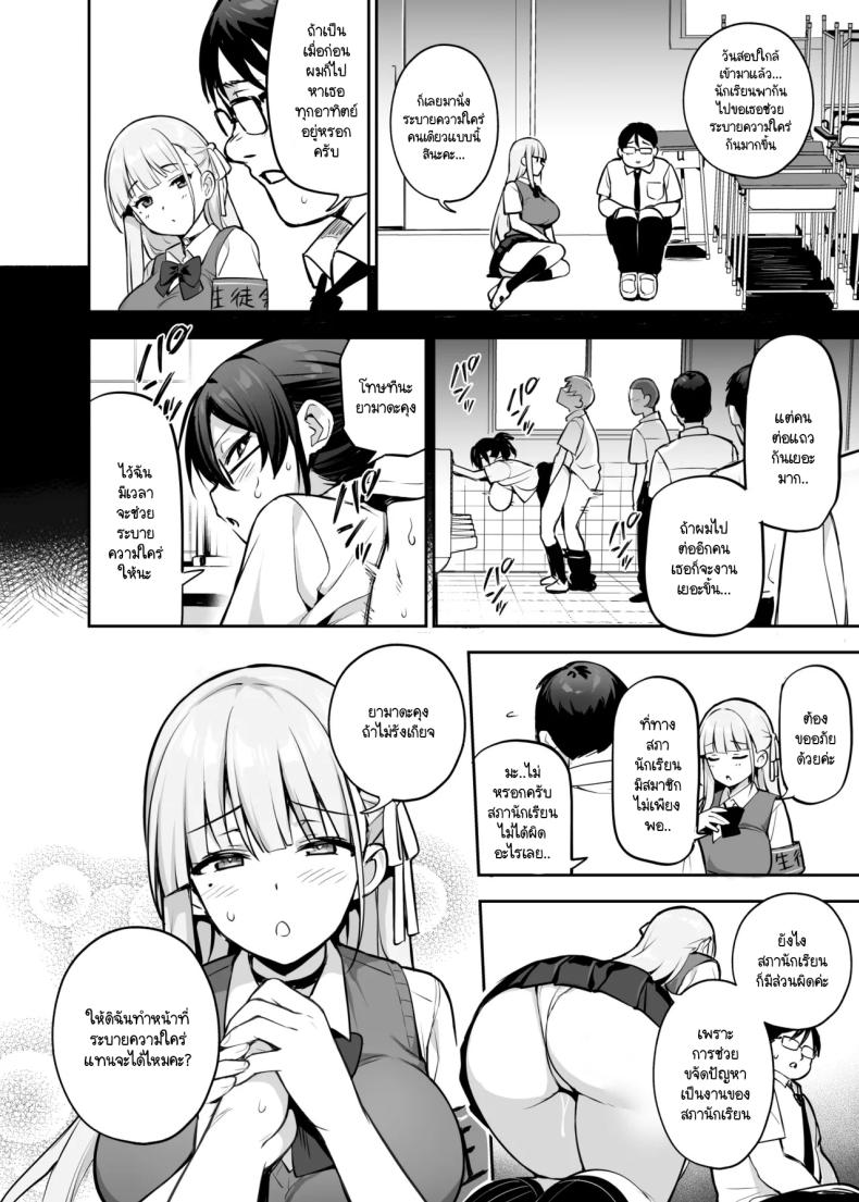 ประธานนักเรียนที่ทุกคนหลงไหล 2 ภาพ 24