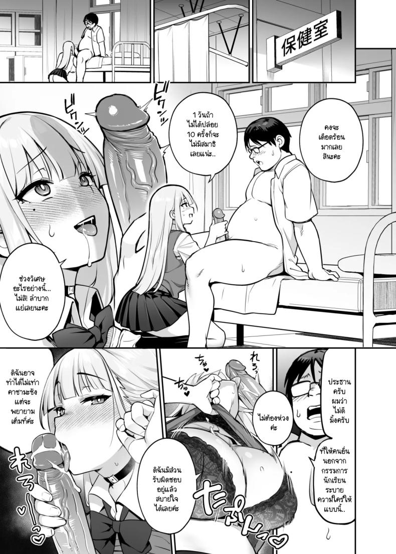 ประธานนักเรียนที่ทุกคนหลงไหล 2 ภาพ 25